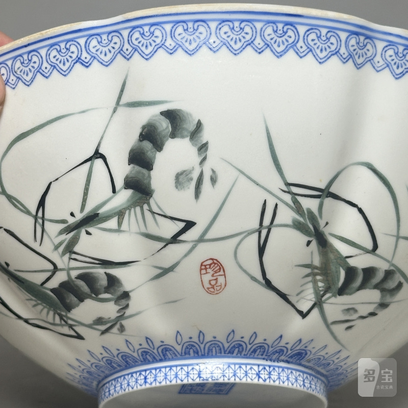 解放初 粉彩虾趣图薄胎碗 - 图3